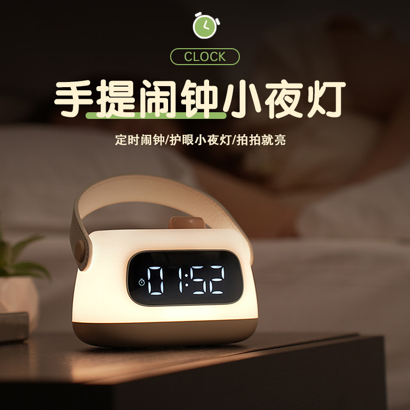 手提闹钟伴睡灯护眼小夜灯卧室房间睡眠灯充电拍拍灯氛围灯定时