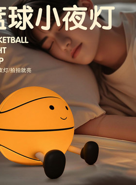 篮球护眼小夜灯卧室生日礼物推荐送朋友同学闺蜜男友USB充电款