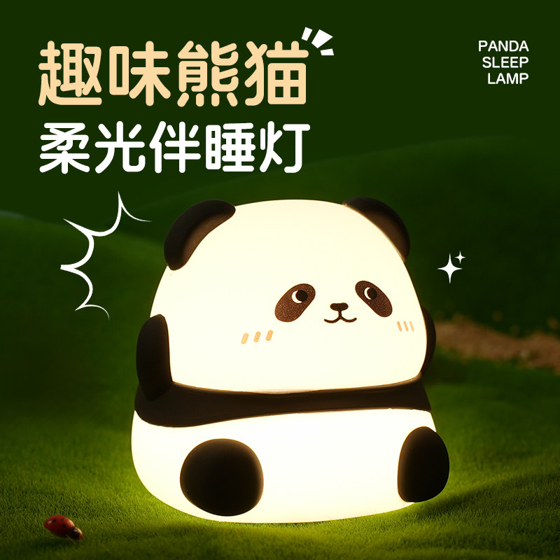 熊猫小夜灯男女生卧室宿舍可爱治愈氛围USB充电礼物创意灯硅胶灯