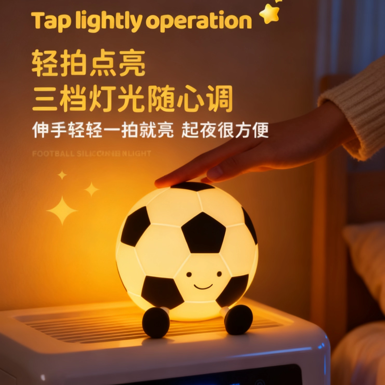 送男朋友足球硅胶小夜灯足球灯