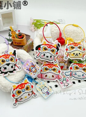 咪嘎十字绣材料包自配套件DIY双面绣手机小挂件挂饰S701狮头萌宠