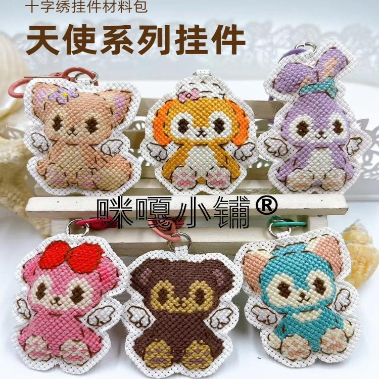 咪嘎小铺十字绣材料包挂件包挂手工手作S685天使小动物 6款选