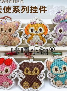 咪嘎小铺十字绣材料包挂件包挂手工手作S685天使小动物 6款选