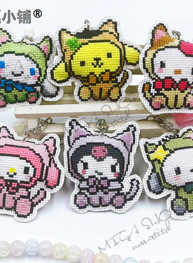 十字绣材料包DIY小挂件双面绣手机挂件挂饰S684变装小动物