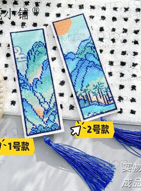 咪嘎小铺十字绣书签套件塑料布手工制作材料包SQ223千里江山