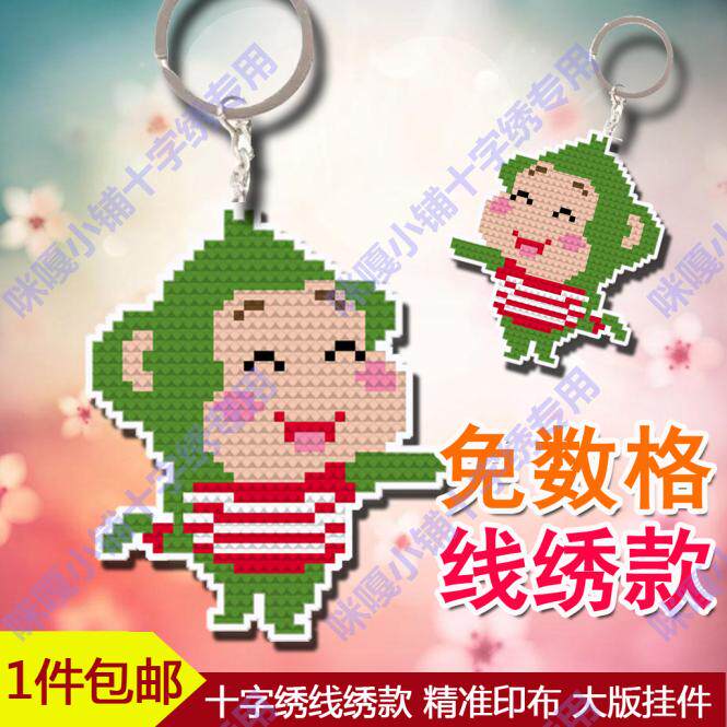 包邮咪嘎十字绣线绣双面绣印布挂件SD553粟子猴