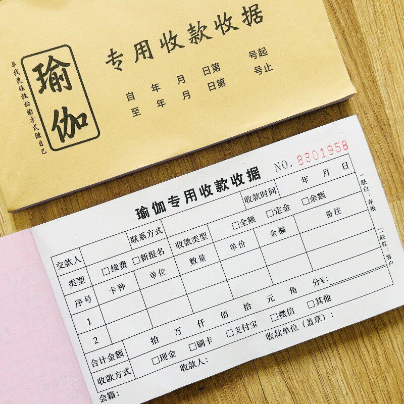 瑜伽收据两联美容院会员入会申请合同定制普拉提健身房私教协议书