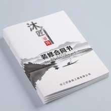 装修合同书定制收据印刷家装室内签约施工协议书装饰公司封面设计