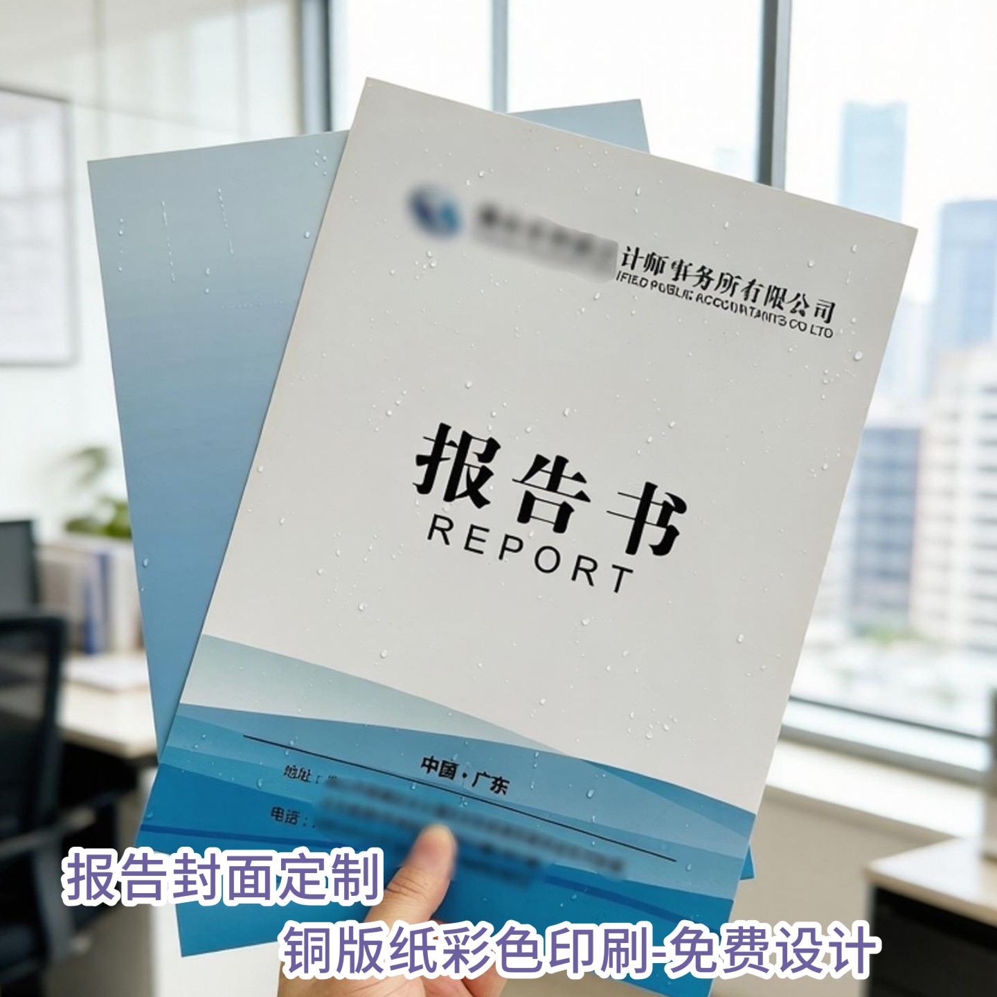会计师事务所A4报告封面定制开窗烫金银特种珠光纸合同书封皮制作