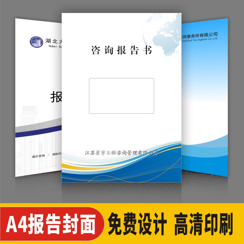 报告书封面定制设计烫金审计报表打印工程标书合同A4封套印刷封皮
