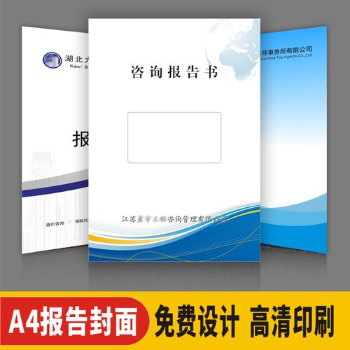 报告书封皮封面定制免费设计