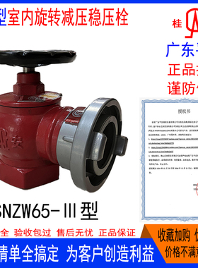 桂安消火栓SNZW65-III型旋转减压稳压栓室内栓消防栓胜捷闽弘平安