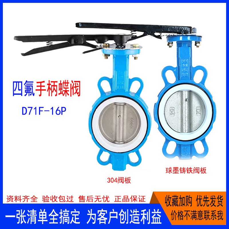 现货手柄四氟蝶阀D71F-16Q手动对夹式衬氟304不锈钢阀板国标热水,五金/工具,蝶阀,淘宝优惠券,粉丝福利购,淘宝优惠卷
