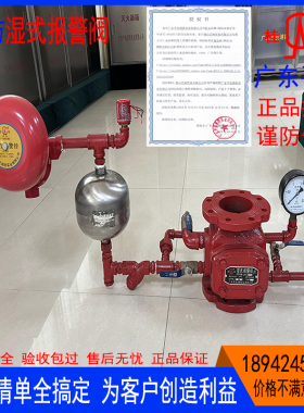湿式报警阀DN150广东平安法兰阀门桂安ZSFZ-100胜捷CCC厂家直销
