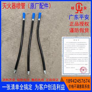 国标干粉灭火器喷管458公斤手提橡胶管桂安原厂配件广东平安直销