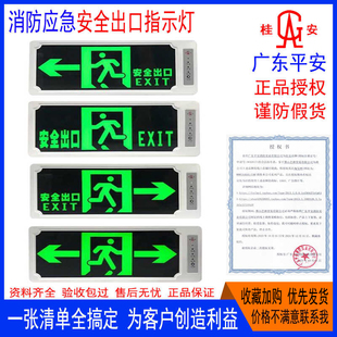 国标消防应急安全出口指示灯桂安PA-BLZD-I1LROE2W广东平安标志灯
