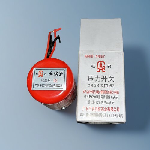 桂安消防压力开关ZSJY-1.6BP平安
