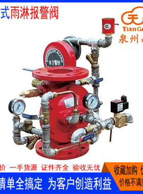天广消防隔膜式雨淋阀ZSFM100雨淋报警阀胜捷埃美柯胜捷川安捷晟
