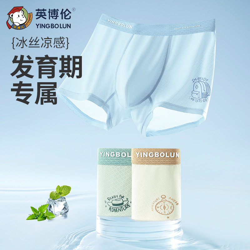 英博伦男童冰丝夏季薄款平角裤