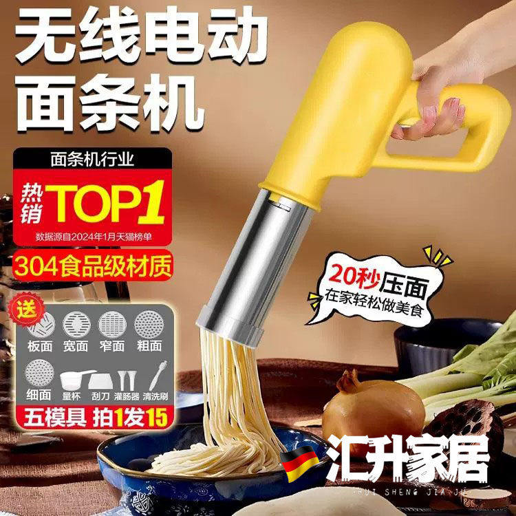 德国2025新款面条机家用手持面条制面机枪全自动小型电动饸饹络