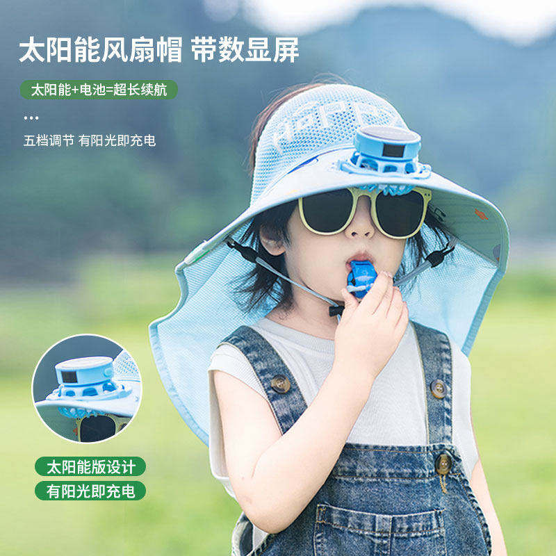 日本MUJIE儿童防晒帽男童夏季太阳能带风扇遮阳帽男孩帽簷渔夫帽