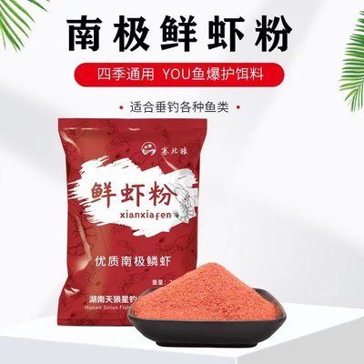 南极虾粉鲜虾粉钓鲫鱼秋冬饵料