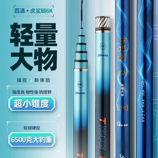 农人阿文匹派虎鲨鲢6K轻量大物竿19调小锥度大钓重T1100 46T M40X