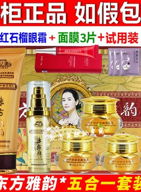 正品东方雅韵伊亿美五合一美白祛黄斑五件套装蜗牛幼白水嫩化妆品