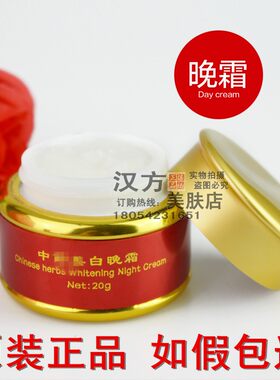 汉方药典化妆品补水嫩肤晚霜日霜