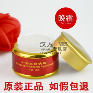 汉方药典化妆品补水嫩肤晚霜日霜