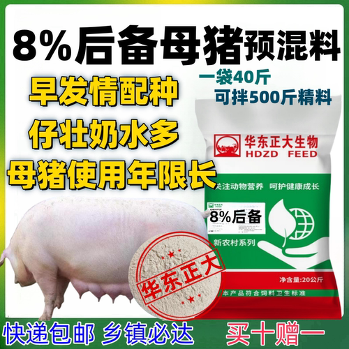 华东正大预混料8%后备母猪预混料后备母猪料后备母猪饲料官方正品