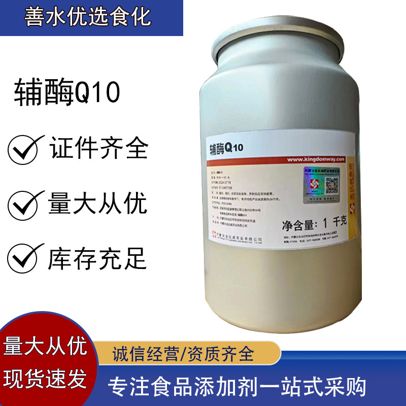 金达威辅酶Q10脂溶含量水溶水溶