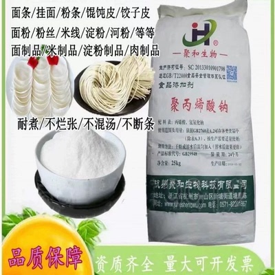 聚丙烯酸钠食品级增稠剂