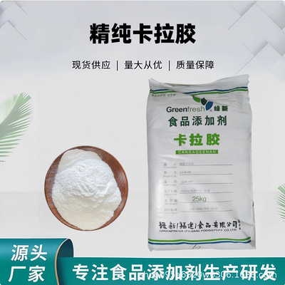 卡拉胶食品级增稠剂果冻K型