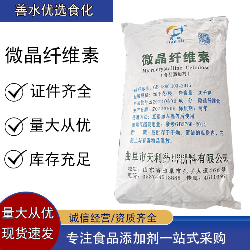 食品级微晶纤维素抗结剂增剂乳化剂分散剂片压500克起包邮