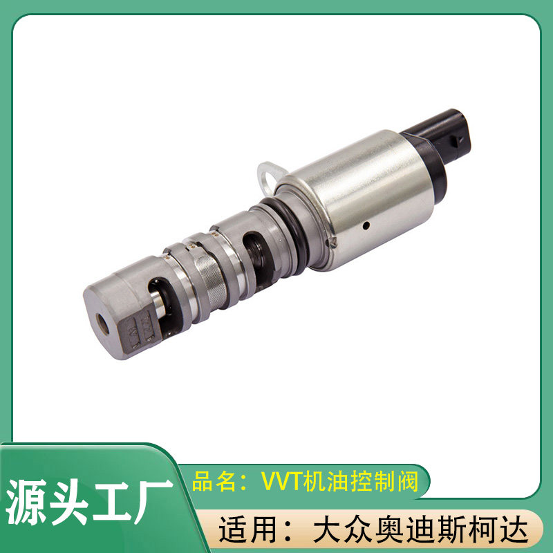 VVT电磁阀凸轮轴控制阀