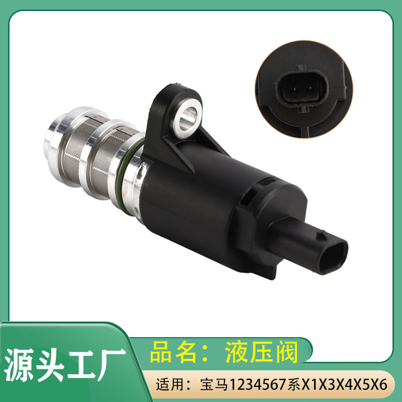 适用宝马1234567系X1X3X4X5X6M2E90E91E92机油液压阀VVT电磁阀