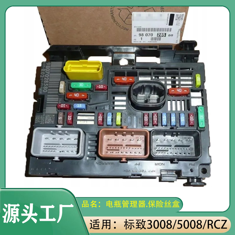 适用标致30085008RCZ雪铁龙C5C6机舱保险丝盒继电器盒电瓶管理器