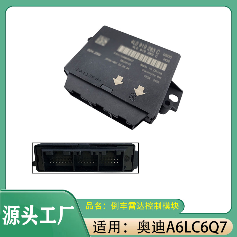 适用奥迪Q7 A6C6倒车雷达控制单元跨境卖倒车雷达模块电眼控制盒