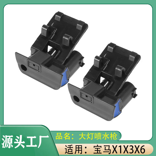 适用宝马X1 X3X5X6E84E70E71E82E87喷水枪清洗嘴盖板大灯喷水盖