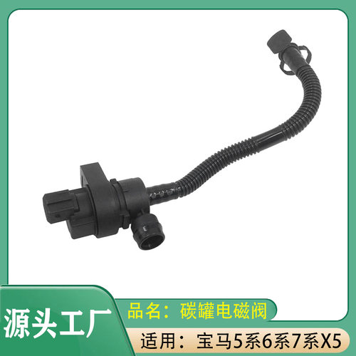适用宝马5系6系7系X5540i550i650i740Li750LiE60E61E62碳罐电磁阀