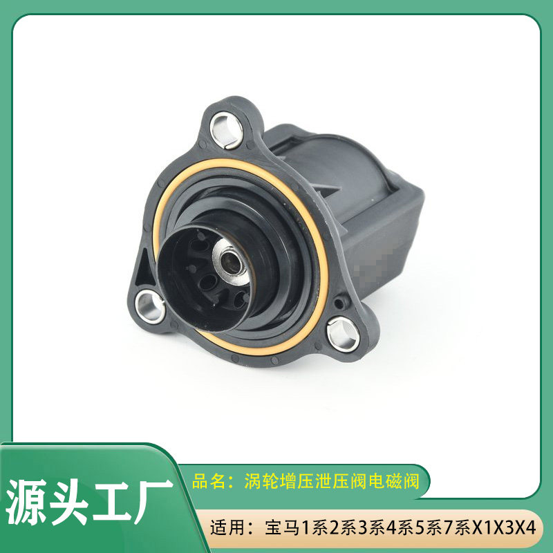 涡轮增压电磁阀泄压阀