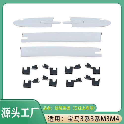 适用宝马3系4系M3M4铰链盖板E93折叠铰链320325330车顶装饰条盖板