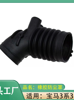 适用宝马3系16款316LiE36318塑料防尘罩防尘套进气管空气管