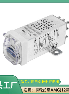 适用奔驰S级C级E级E220E280E320C220C230AMGS63断电保护器继电器