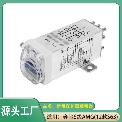 适用奔驰S级C级E级E220E280E320C220C230AMGS63断电保护器继电器