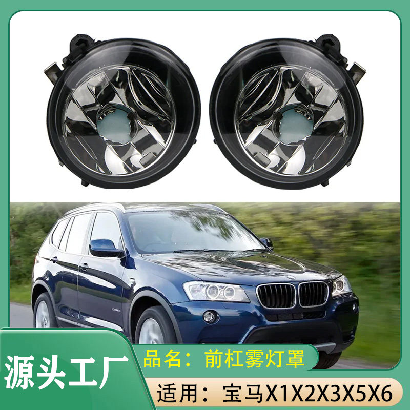 适用宝马X1X2X3X5X6F15F16F25F26前保险杠雾灯罩前杠雾灯日行灯