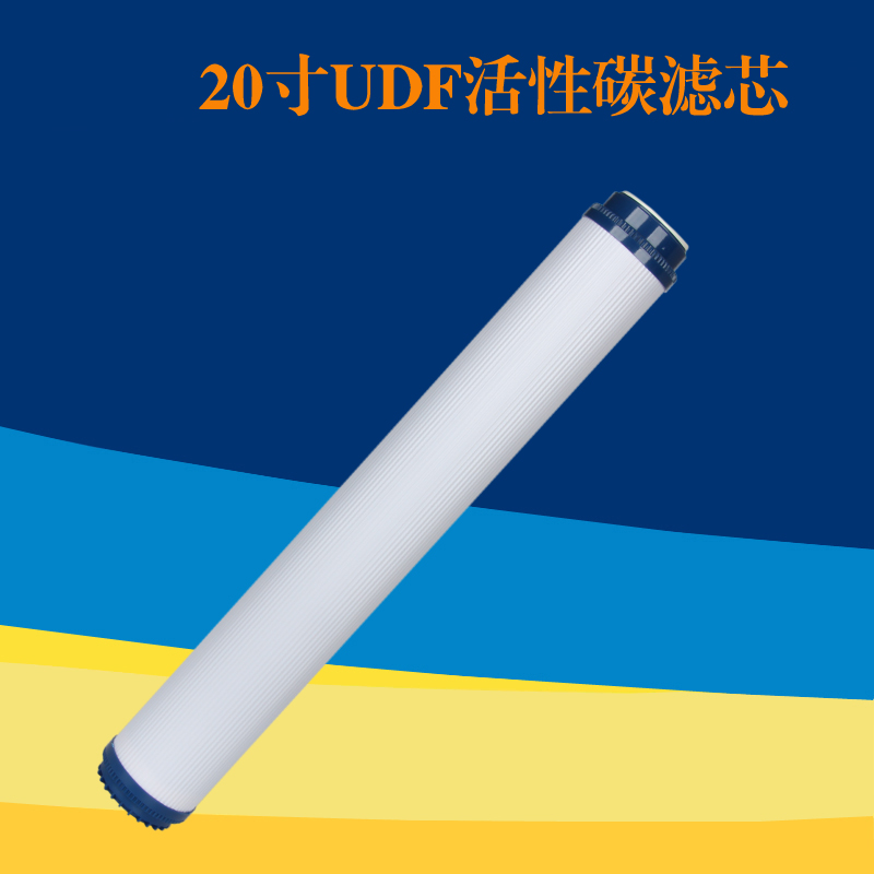 20寸UDF颗粒活性炭过滤芯 20寸过滤外壳滤芯 净水机纯水机过滤芯