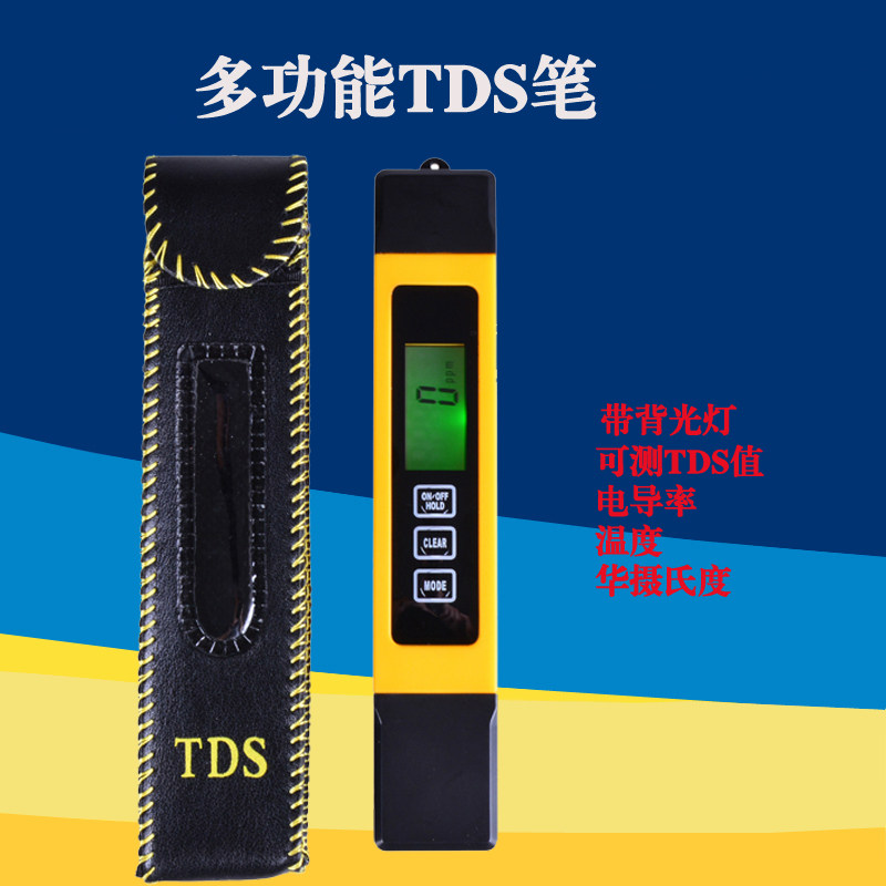 多功能TDS水质测试笔TDS笔净水/饮水机配件耗材