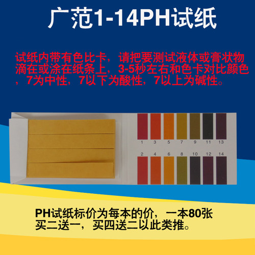 PH值试纸1-14ph值测试纸ph检测试纸水族用广范ph试纸测水质酸碱度